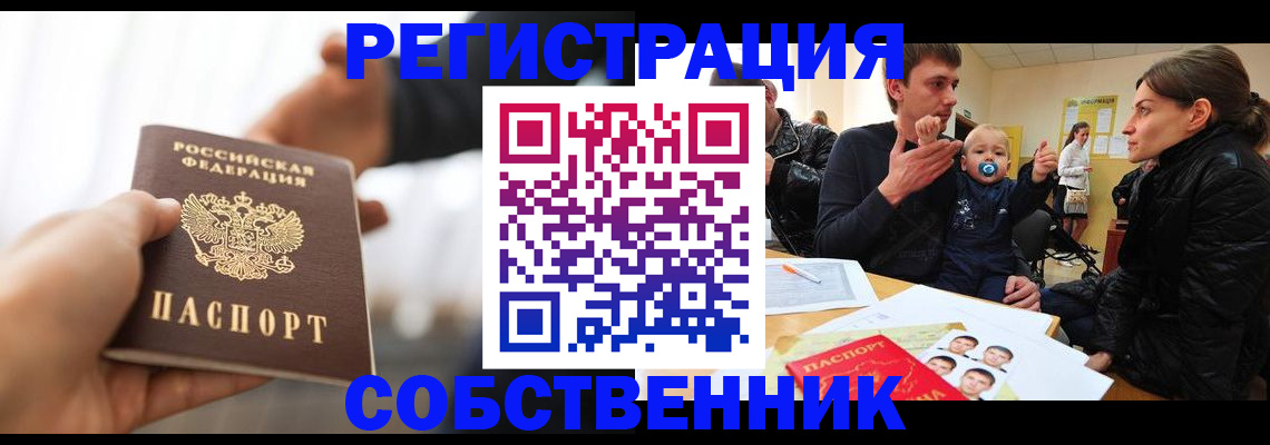 прописка штамп в Сахалинской области