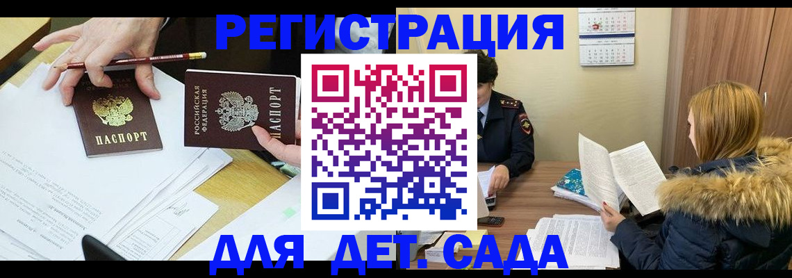 регистрация для дет. сада в Сахалинской области