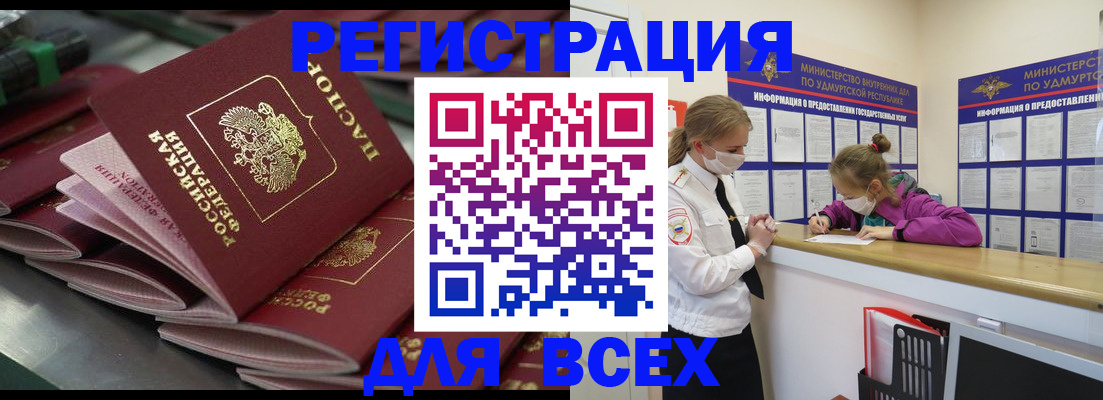 купить прописку в Сахалинской области